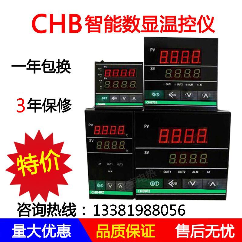 智能温控仪CHB402-011-0111013CHB702CHB401CHB402数显温控器