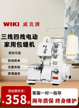 威克包缝机家用老式锁边机小型蝴蝶三线四线缝纫机电动飞人拷边机