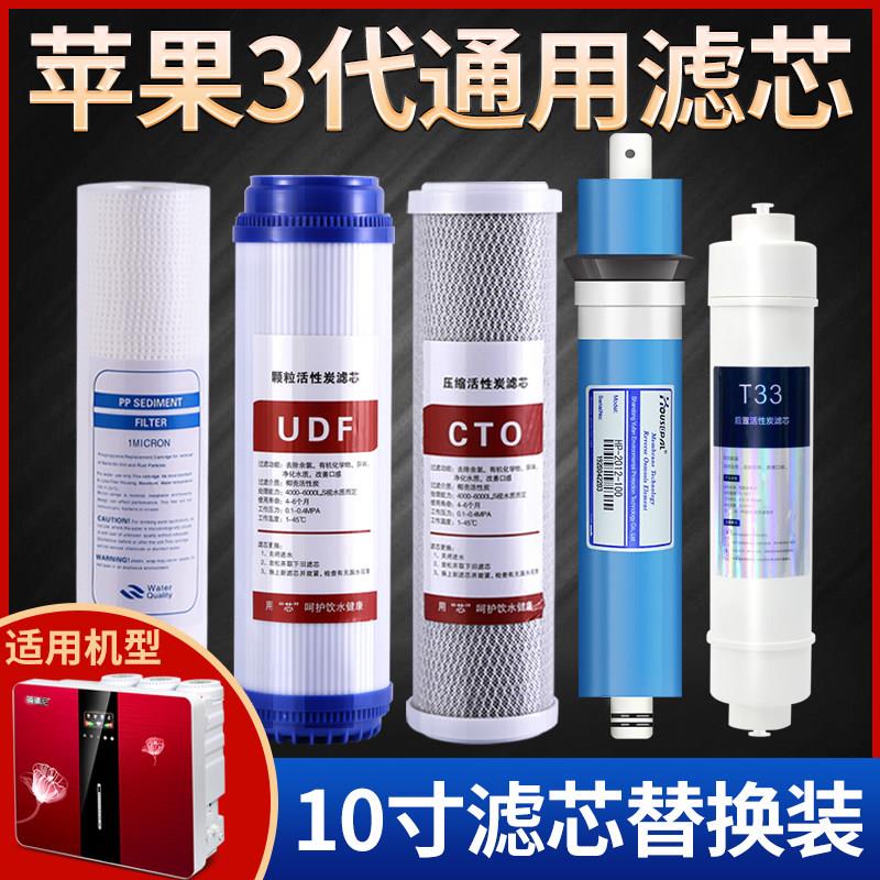 10寸滤芯套装3代净水器滤芯耗材替换装五级滤芯PP棉RO膜各品牌通