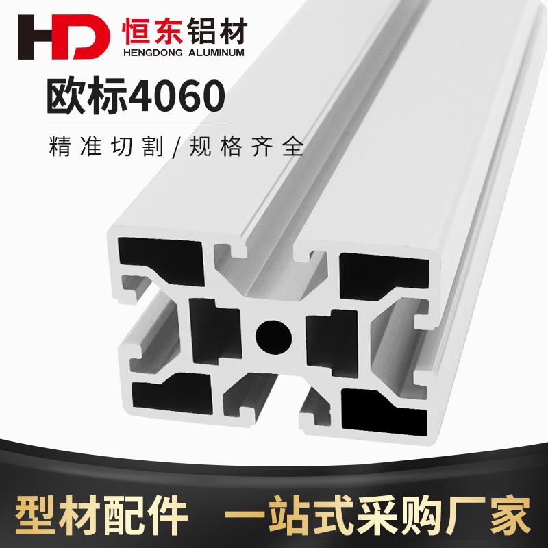 4060欧标铝型材 工业铝合金型材4060铝型材 流水线设备机架框架