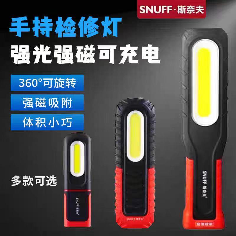 斯奈夫汽修工作灯维修照明灯超长续航LED强光灯防摔磁吸手电筒