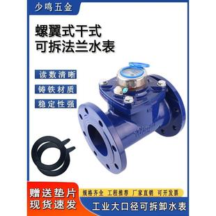 G防冻宁波埃宇柯自来水工业法兰热水表 冷水表LXLC 干式 可拆螺翼式