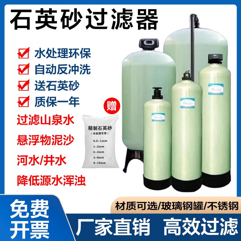 石英砂过滤器水处理树脂玻璃钢罐农村井水泥沙活性炭多介质过滤器