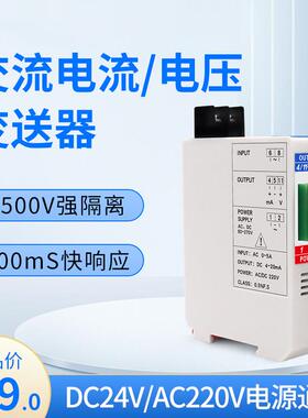 交流电流压变送器JD194-BS4I电流互感器电压传感器AC0-5A转4-20mA