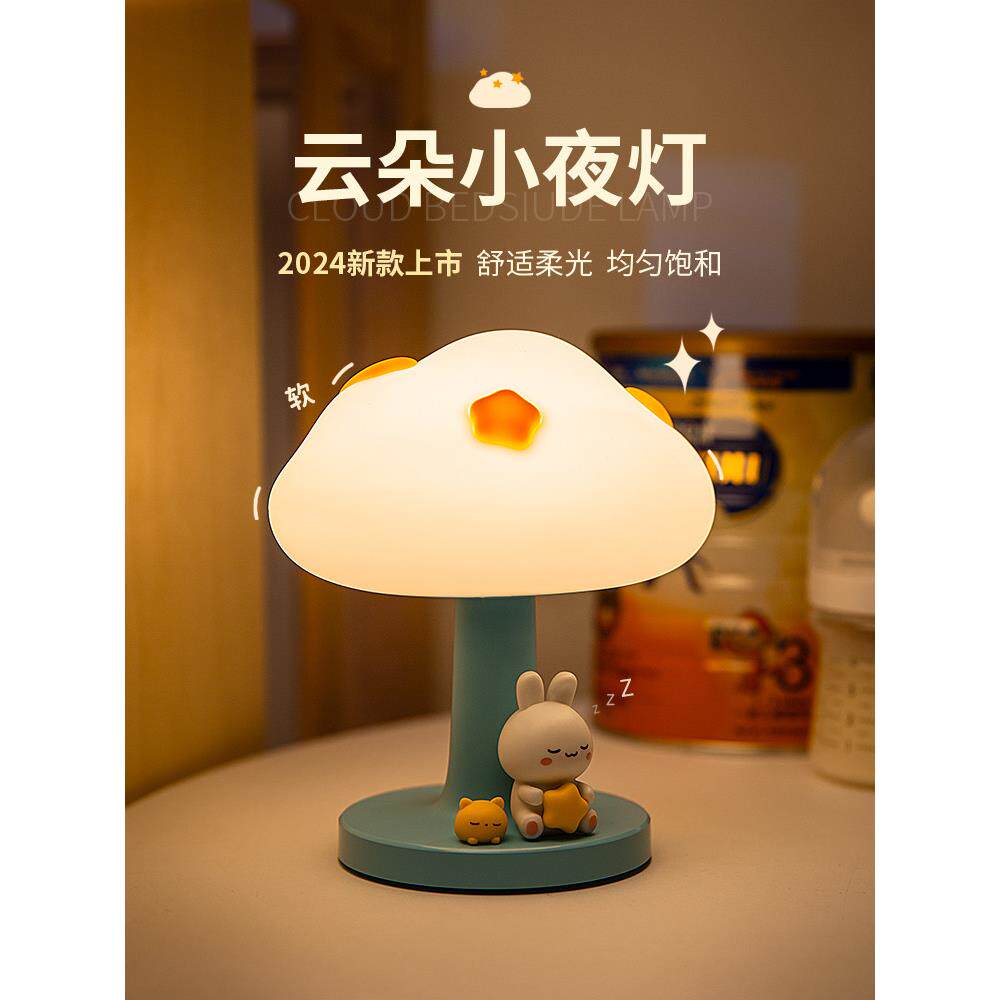 可爱云朵氛围小夜灯儿童卧室睡眠护眼喂奶婴儿宝宝拍拍台灯床头灯