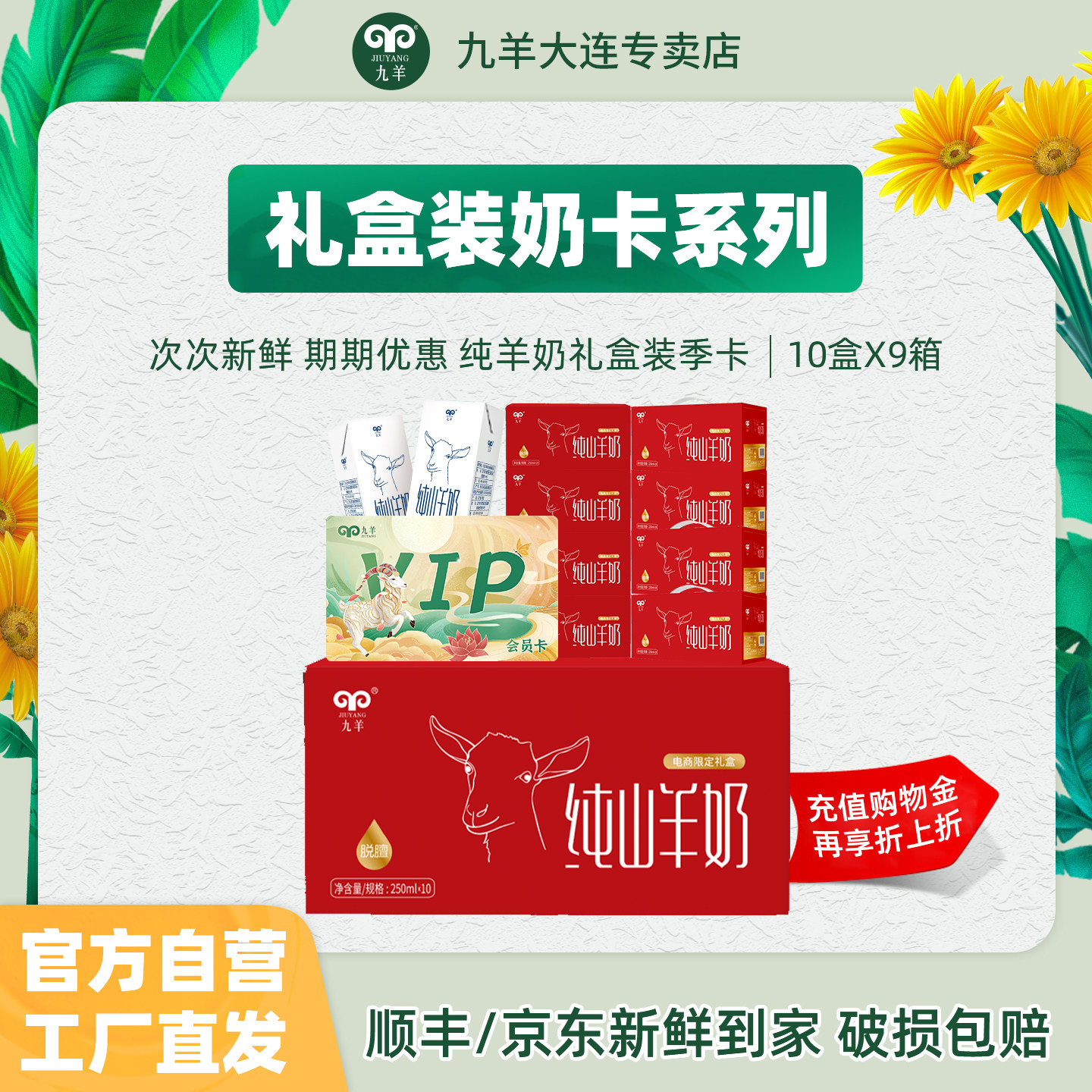 礼券包邮九羊纯羊奶盒装季度奶每日一盒新鲜早餐10盒*9组