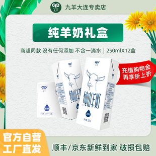 12盒纯鲜奶成人儿童山羊奶新鲜日期 九羊纯羊奶250ml 官方正品