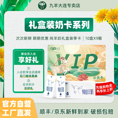 Подарочные купоны - это бесплатная доставка jiuyang pure козьего молока коробки сезонного молока одна коробка свежего завтрака каждый день 10 коробок * 9 сетов