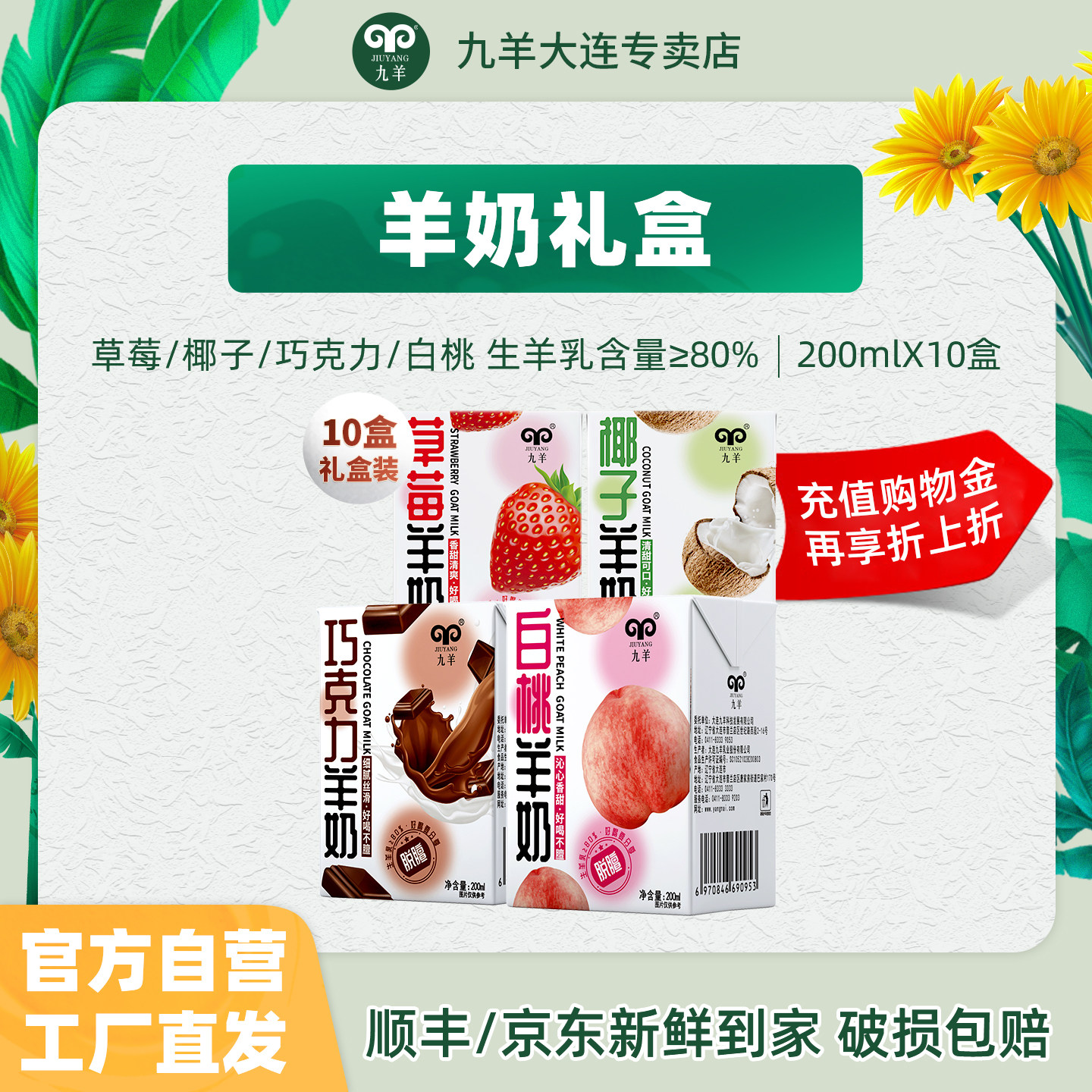 九羊果味山羊奶草莓椰子白桃巧克力新鲜脱膻200ml*10盒产地直发