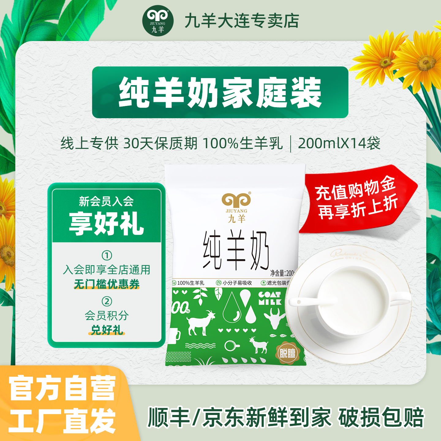 九羊新鲜液态儿童200ml*14纯羊奶
