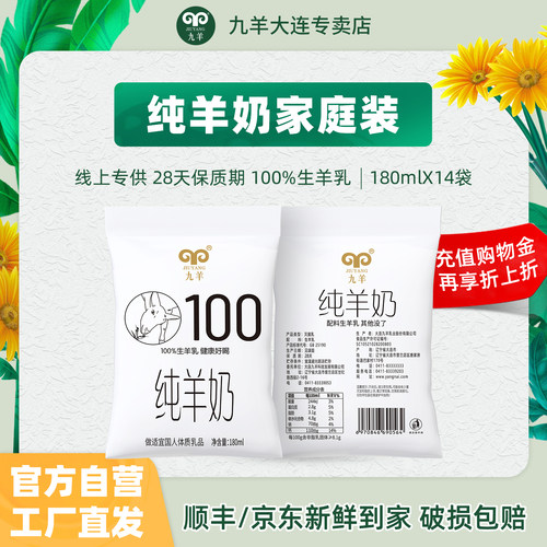 九羊鲜羊奶180ml袋装送货上门