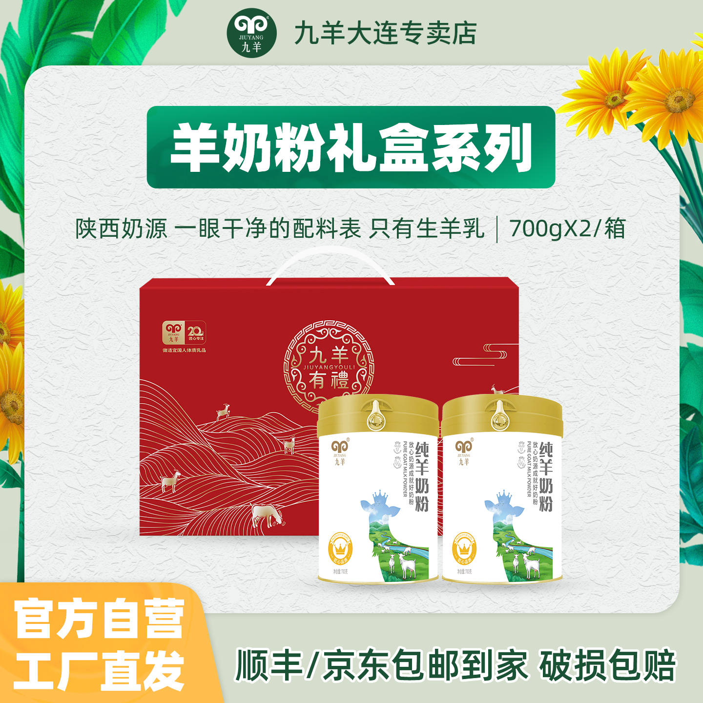九羊纯山羊奶粉礼盒装节日礼品