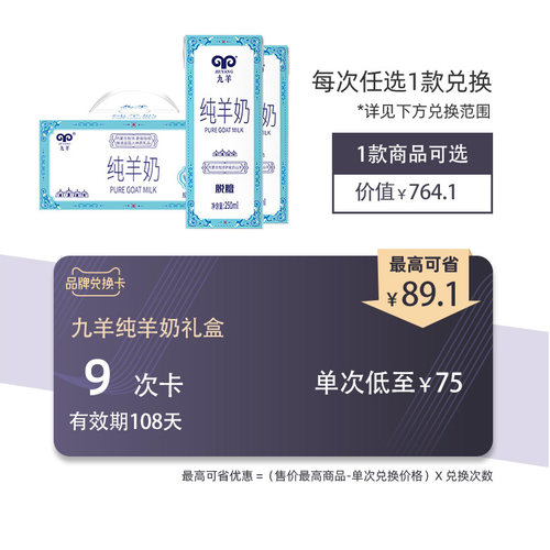 九羊纯羊奶盒装250ml*10盒*9组内蒙古奶源新鲜日期