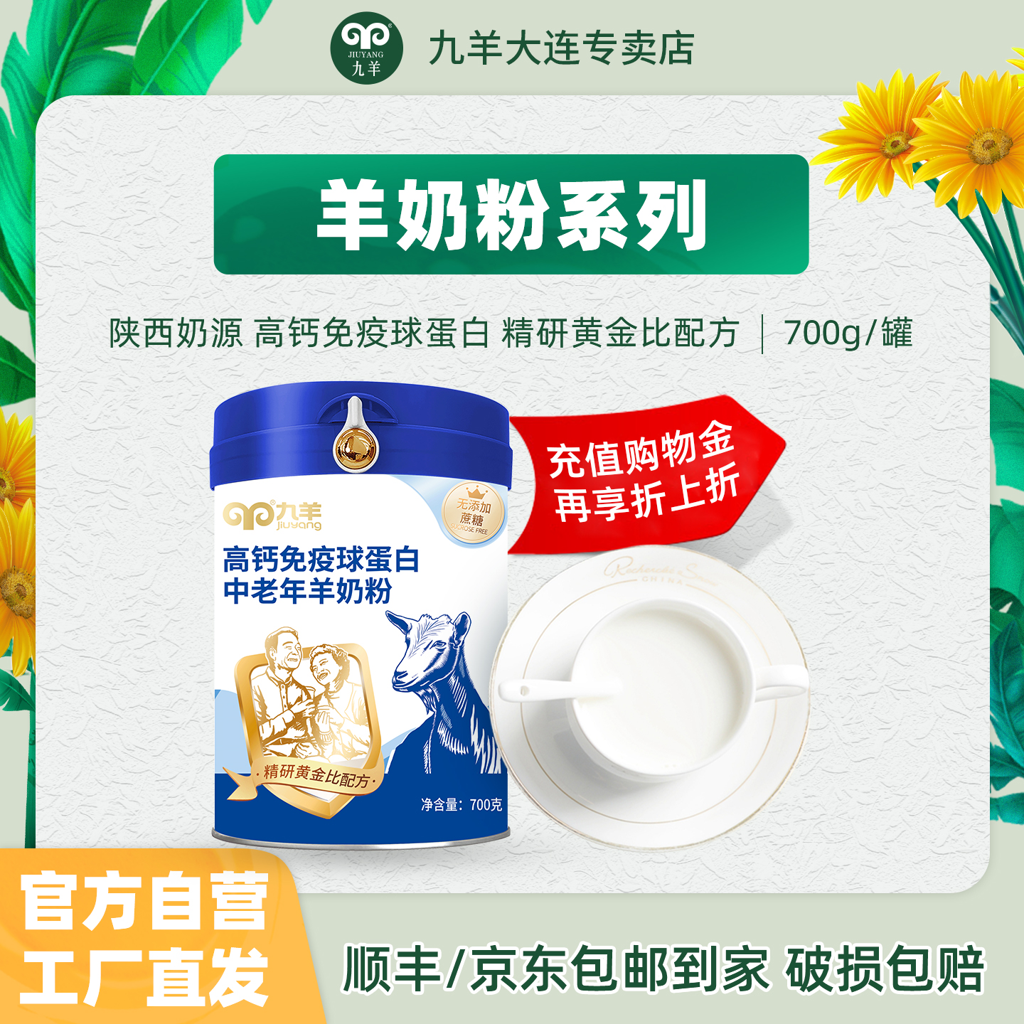 九羊纯羊奶粉免疫球蛋白700g
