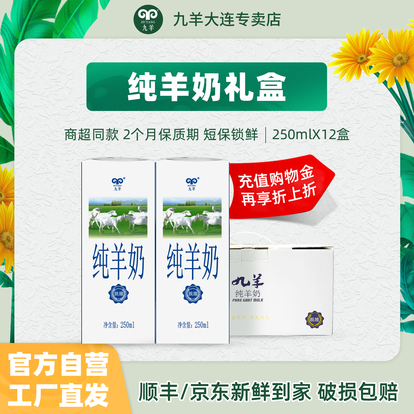 九羊纯羊奶营养无添加250ml*12盒