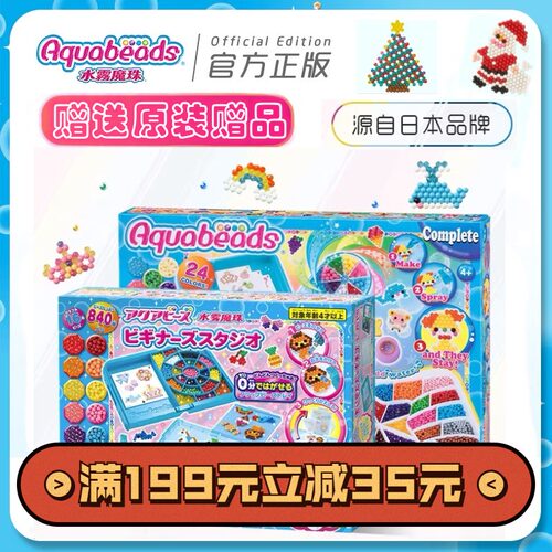 aquabeads经典拼拼豆豆女孩玩具