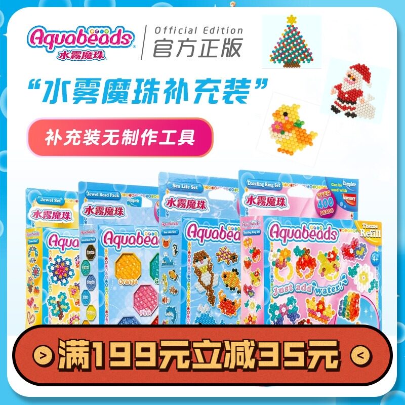 Aquabeads水雾魔珠补充装含图案卡男女孩公主的珠子【不含工具】