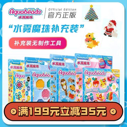 aquabeads补充装含图案卡无工具