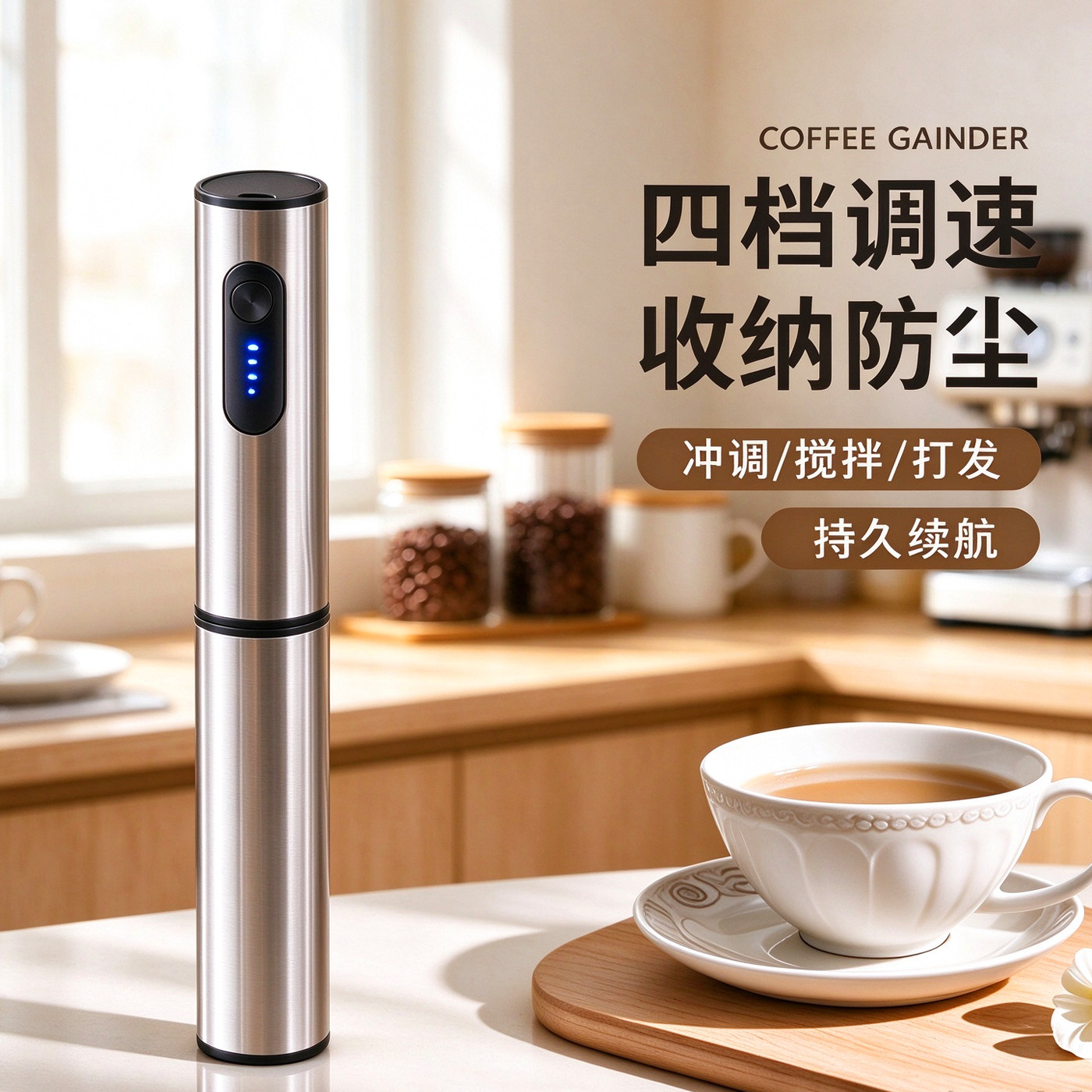 【升级四挡调速】电动咖啡打泡器