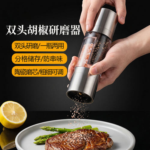 手动胡椒研磨器家用厨房现磨调料二合一双头黑胡椒粒花椒研磨瓶