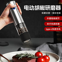 电动胡椒研磨器厨房家用黑胡椒粒海盐自动调味瓶不锈钢胡椒研磨瓶