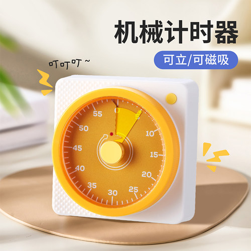 厨房计时器小学生学习专用提醒器