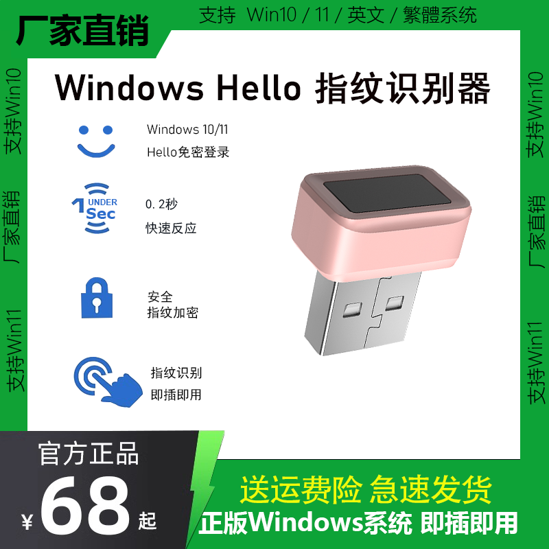 windows 指纹电脑USB解锁识别器开机笔记本台式win10/11