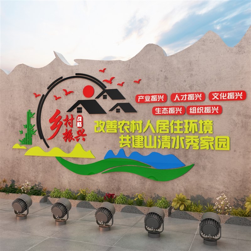 速发乡村振兴文化墙贴新攻村脱贫农坚背景党支部建设立传标语宣体