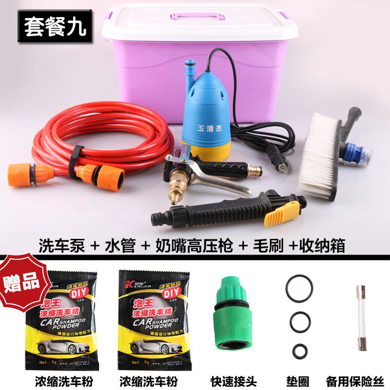 速发12V载车洗车机电动车泵便携汽车洗水220用刷车泵高压水枪