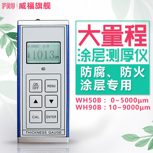 速发防火涂料涂层测厚仪钢结构防火防腐涂层测大仪测量程涂层厚厚