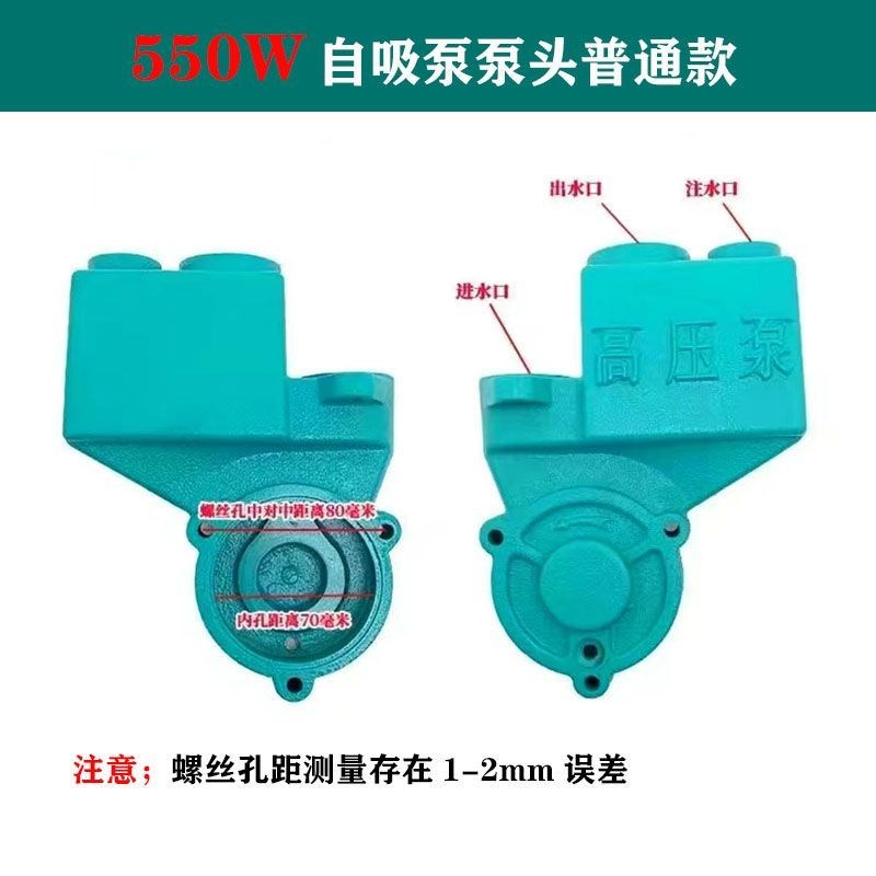 速发水泵配件125W250W550W自吸泵泵头空调泵泵头自动泵泵头自吸泵