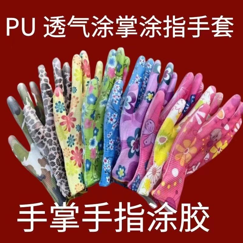 速发花色PU涂胶手套舒适耐磨透气摘花椒农用生活手套士干活薄款手