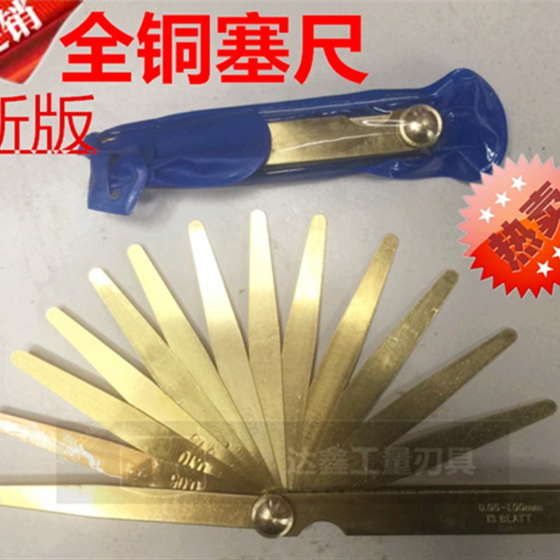 速发黄铜塞尺100mmx1片装/20片装无磁性塞尺0.05-1.0铜塞尺间隙尺