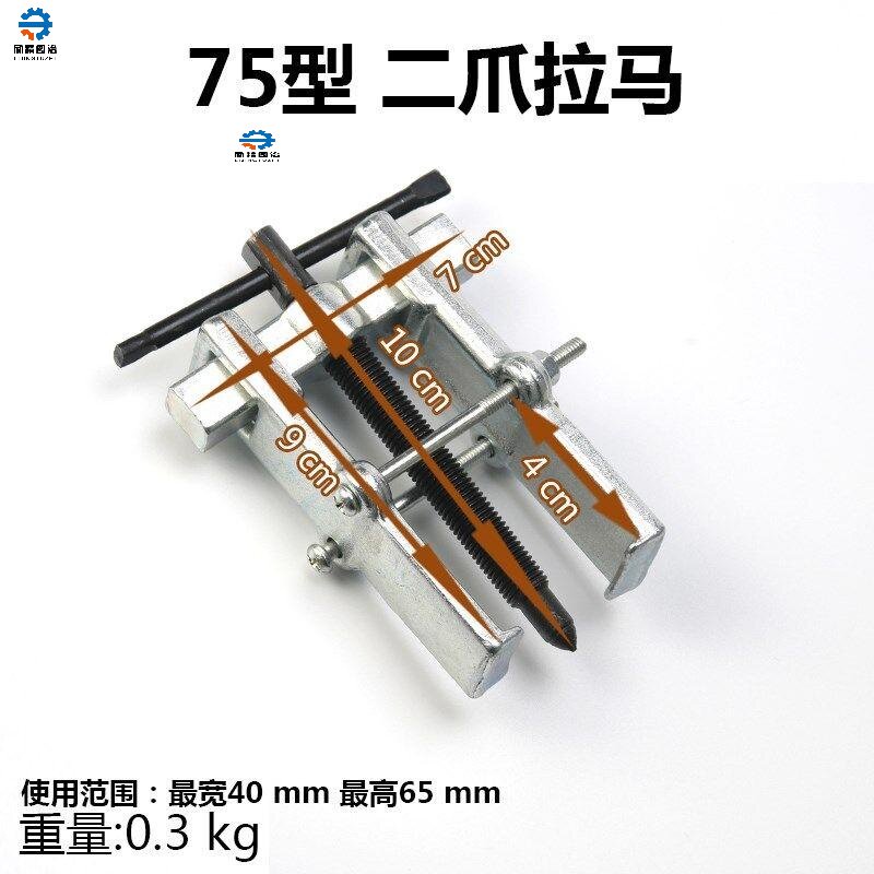速发~耐用抓角拔轮器拉脚机修小型二爪装马双卸超薄65型150型。
