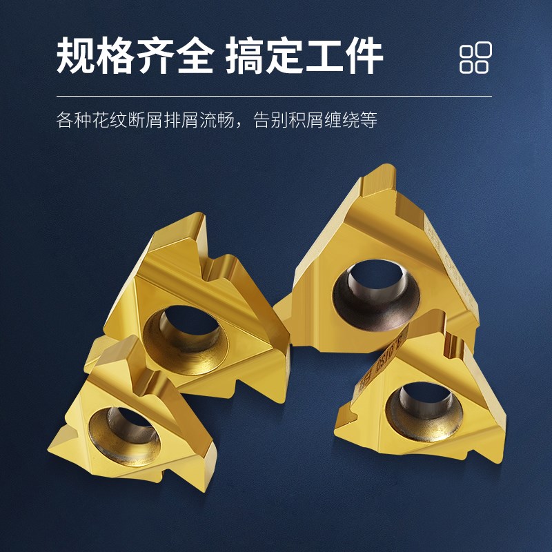 速发数控内外螺纹刀粒内孔车牙挑丝外牙刀片11IR 16ER 22R车床扣