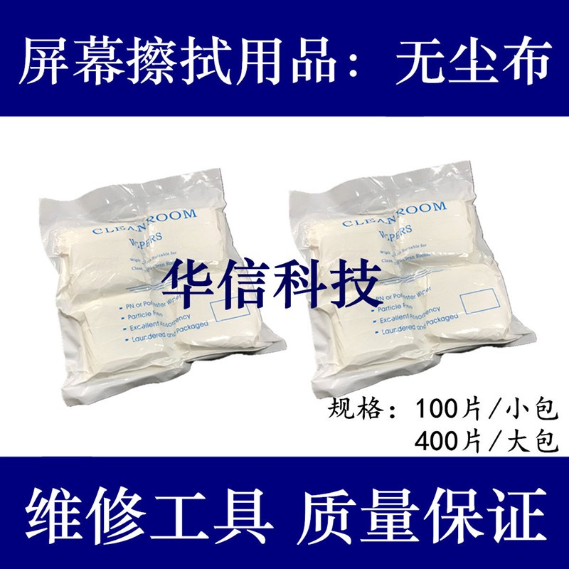 速发适用手机屏幕维修压屏擦拭布 无尘贴膜清洁布 镜头擦拭布无尘