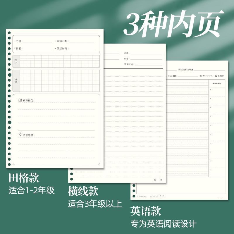 速发本页读书句词好好摘抄本阅读活小学生卡日积月累专用二