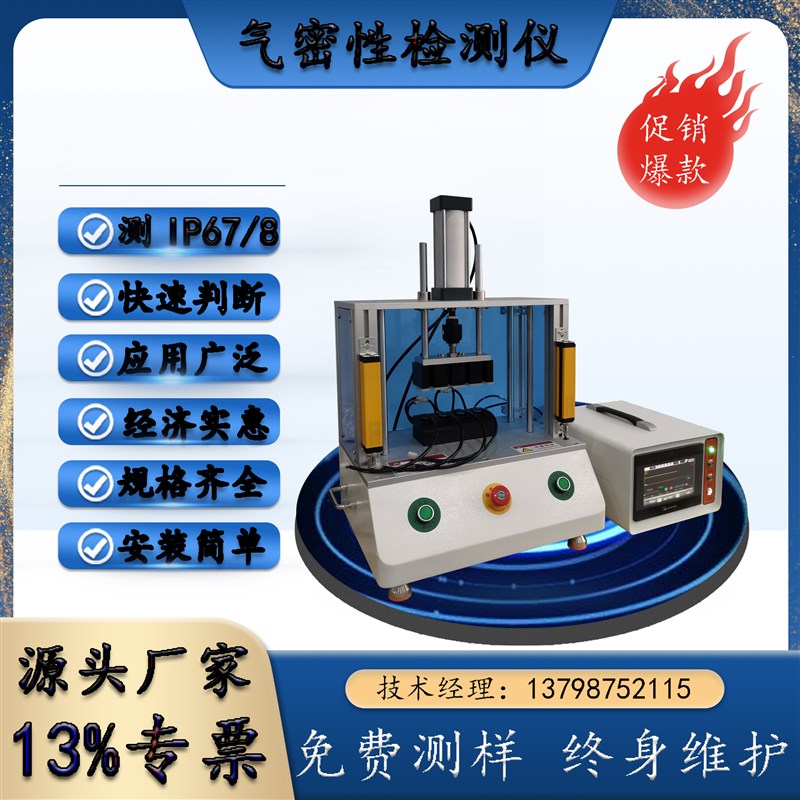 速发气密性检测仪器气密性测试仪气密性检测气密性试验连接器气密图片