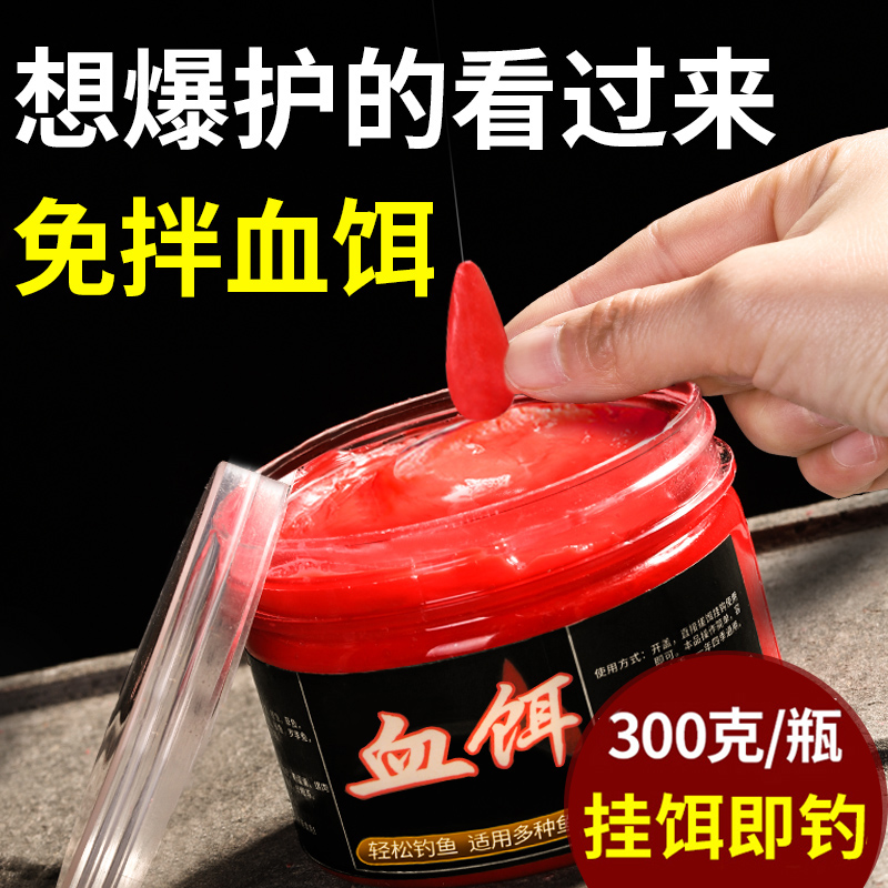 速发血饵血季料钓鱼野钓鲤鱼坑料秋冬饵鸡血饵黑鲫通杀鱼料