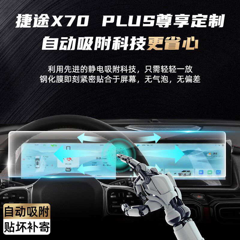 速发适用25款捷途X70 中控导航仪表显示屏幕玻璃钢化膜保护膜贴膜