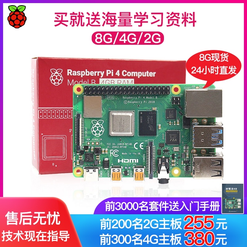速发树莓派4 raspber4ypi 4b r代 套件Pytho编程 liux板发开8gb 8