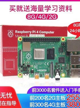 速发树莓派4 raspber4ypi 4b r代 套件Pytho编程 liux板发开8gb 8