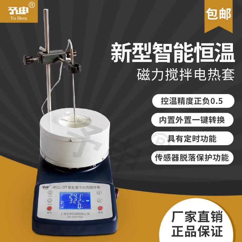 速发烧杯热能恒温数显磁力搅拌电智套/数显控温力磁搅拌器加热套