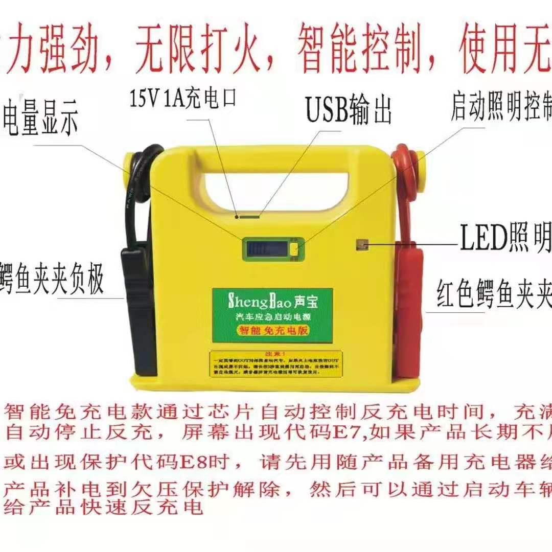 速发声电五代智能款汽车搭电宝宝2V24V汽车应急启动搭1车载救援宝