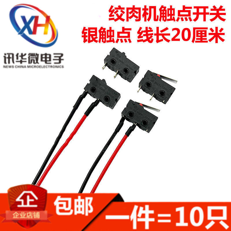 速发KW11电动绞肉机料理机榨汁机搅拌机豆浆机果汁机按压微动开关