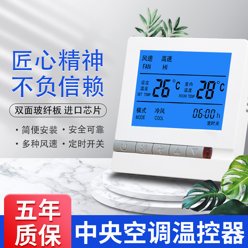 速发中央空调温控器智能液晶控制面板风机盘管三速开关水机线控器