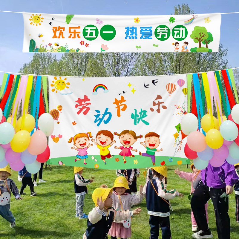 速发五一劳动节快乐装饰布置气球51横幅挂布商场超市酒店店铺活动