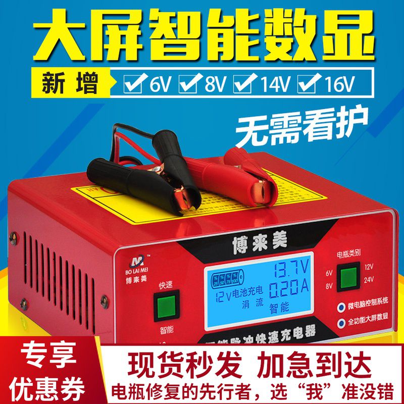 速发汽车电瓶4V12V26V伏全V能自动通用型蓄16智纯铜充