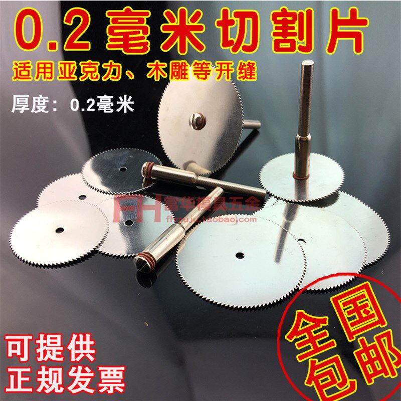 速发锯片 工薄木片 不锈钢锯片 迷你切片 切割锯头亚克力木0.2毫