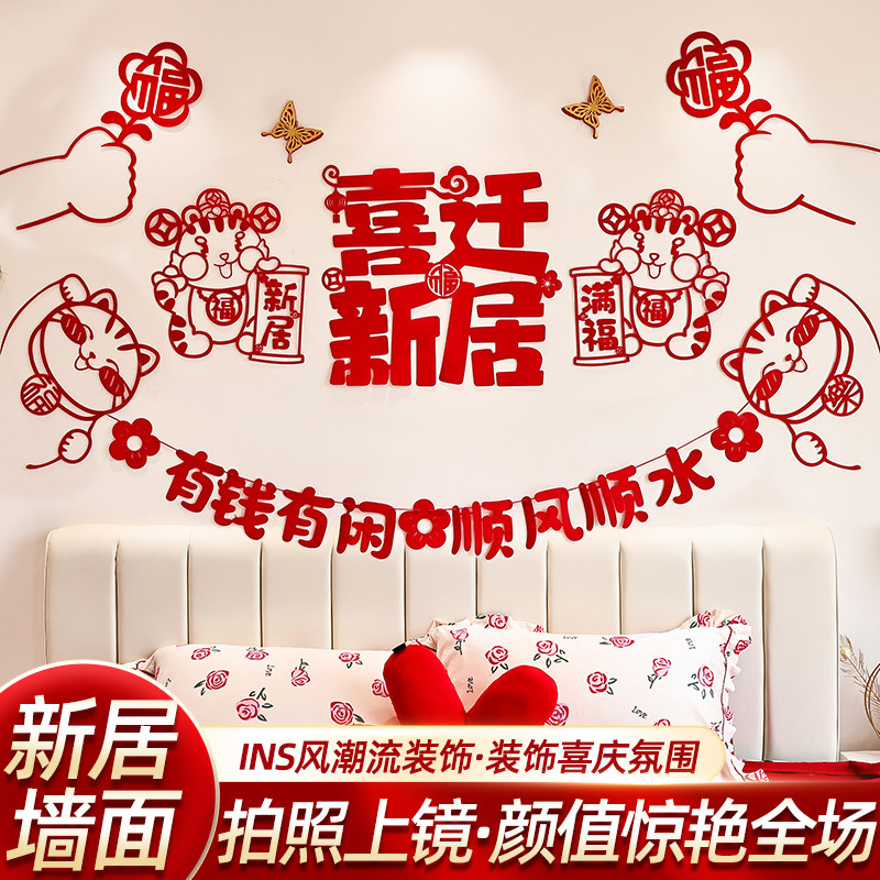 速发乔迁新居布置装饰搬搬礼物门进新房家贴乔迁之喜入宅仪式用品